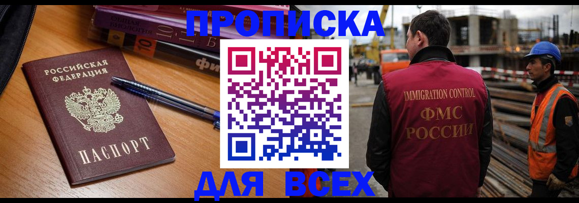 временная регистрация законно в Нововоронеже